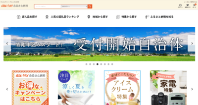 au PAY ふるさと納税