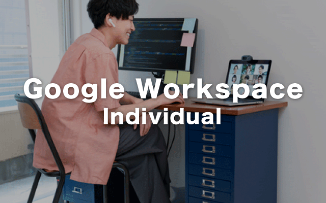 Google Workspace Individualとは？