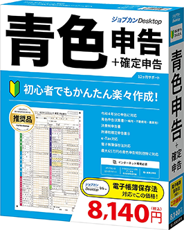 ジョブカン青色申告