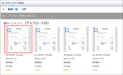 レシートのスキャナ保存(弥生のクラウド会計ソフト)