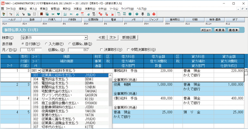 操作画面 - クラウド会計ソフトMA1