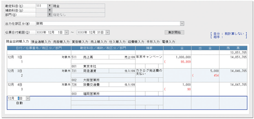 操作画面 - PCAクラウド会 計