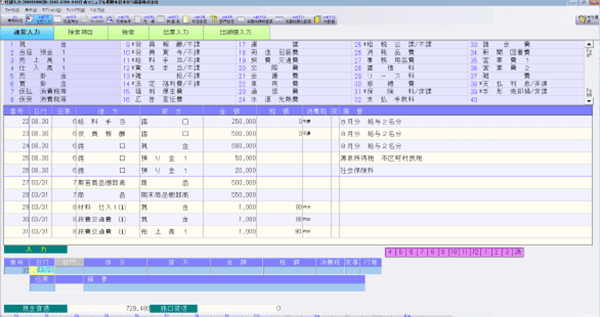 日本ICSの会計ソフト「ICSATOMII CE」の帳簿付け画面(一般企業向け)