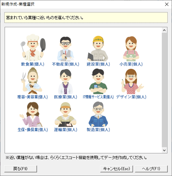 会計王・みんなの青色申告の初期設定画面（業種を選んでテンプレートを適用）