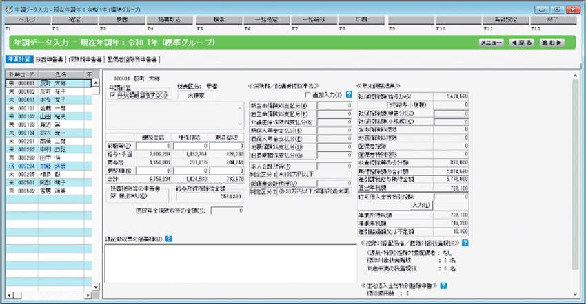 ソリマチ「給料王」の入力画面（年末調整）