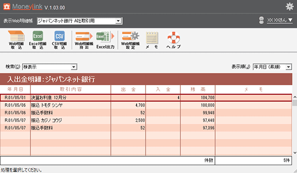 ソリマチ「MoneyLink（マネーリンク）」Web明細を自動取得する画面