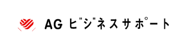 AGビジネスサポート