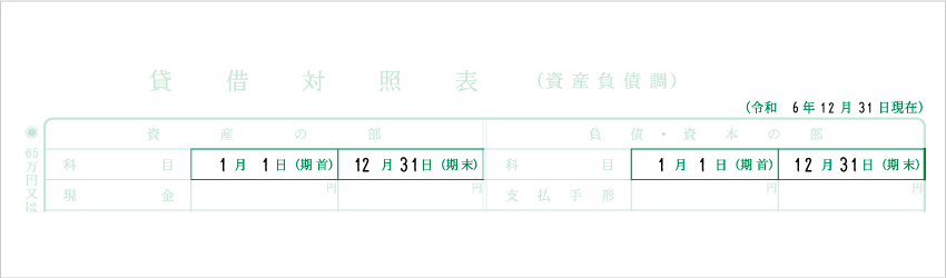 令和5年分以降用 青色申告決算書 日付記入例