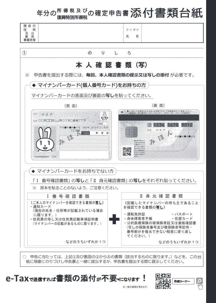 添付書類台紙（表）