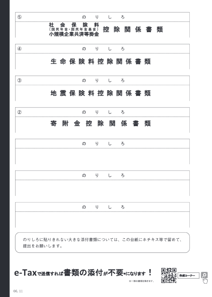 添付書類台紙（裏）