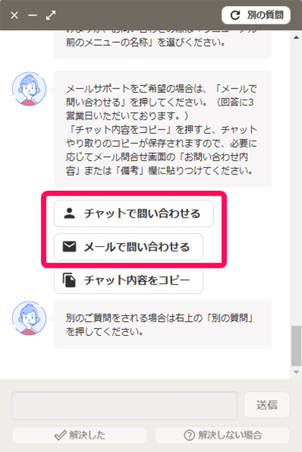 freeeの有人チャット サポートを受ける方法