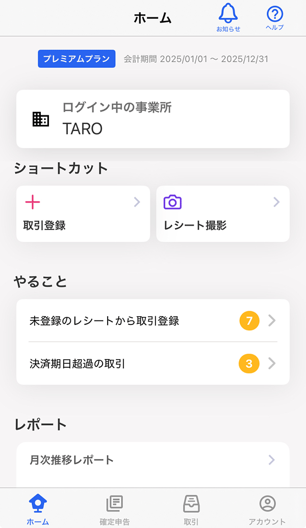 freee会計の ホーム画面 - スマ ホ用（アプリ）