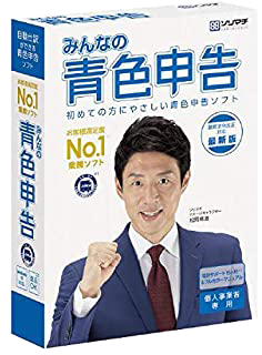 みんなの青色申告(インストール型会計ソフト)