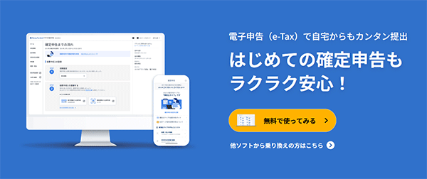 マネーフォワード クラウド確定申告の完全解説【会計ソフト】個人事業主向け