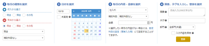 簡単入力の操作画面 - マネーフォワード クラウド確定申告