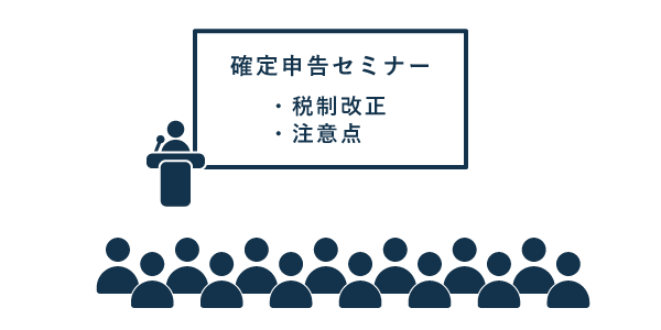 個人事業主向け税理士の探し方 - 商工会などのセミナーや相談会