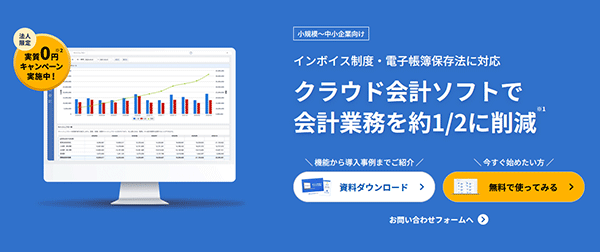 マネーフォワード クラウド確定申告の完全解説【会計ソフ ト】個人事業主向け
