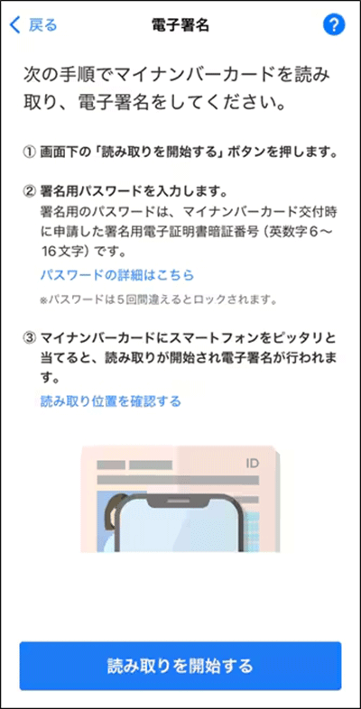 確定申告eTaxオ ンライン_カード読 み取り_弥生