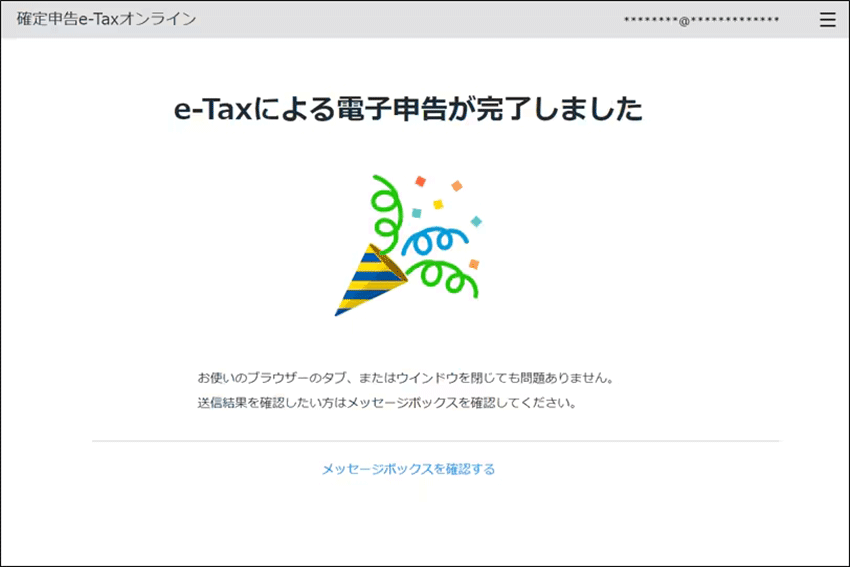 確定申告eTaxオ ンライン_完了_弥 生