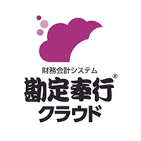 勘定奉行クラウド