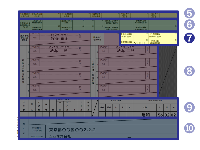 社会保険料控除・地震保険料控除の詳細 - 源泉徴収票(下段)