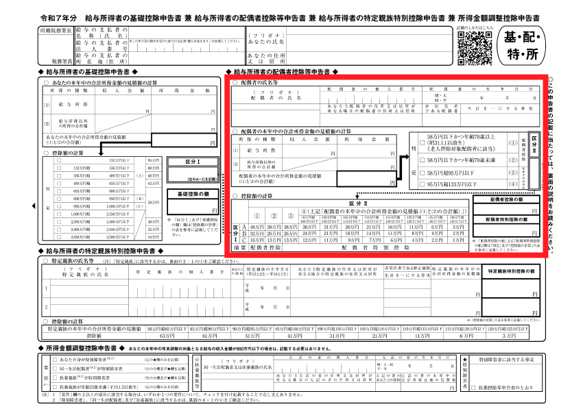 配偶者控除等申告書 - 控除対象配偶者の記入欄
