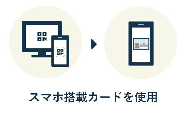 マイナンバーカードを搭載したスマホでパソコンのQRコードを読み取る