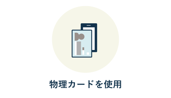 スマホでマイナンバーカードを読み取る