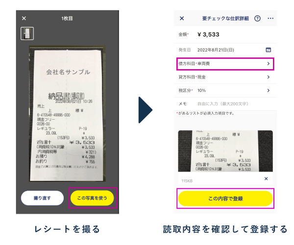 レシート撮影による帳簿付け(スマホ会計FinFin)