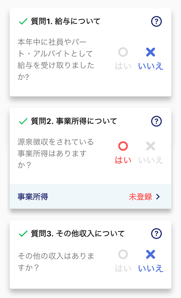 質問形式で確定申告書を作れる(スマホ会計FinFin)