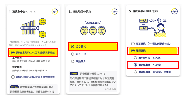 消費税申告書類の作成(スマホ会計FinFin)