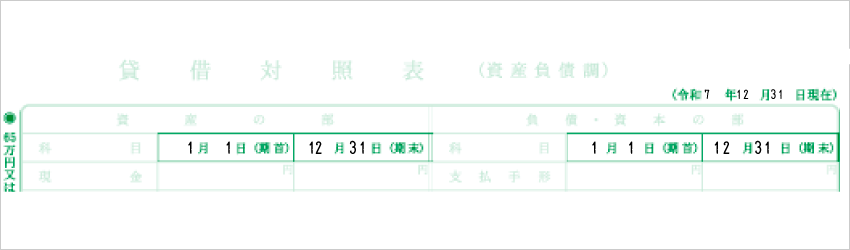 令和7年分以降用 青色申告決算書 日付記入例