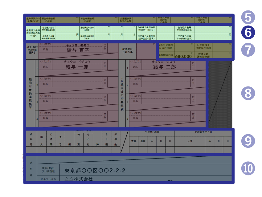 ⑥ 住宅ローン控除の詳細 - 源泉徴収票（下段）