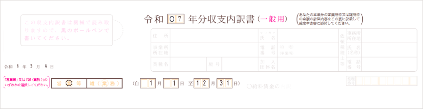 令和7年分用 収支内訳書 日付欄 記入例
